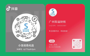 抖音小紅書來襲！我司抖音小紅書號正式上線啦！